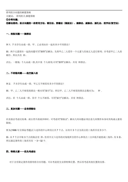 排列组合问题的解答技巧和记忆方法