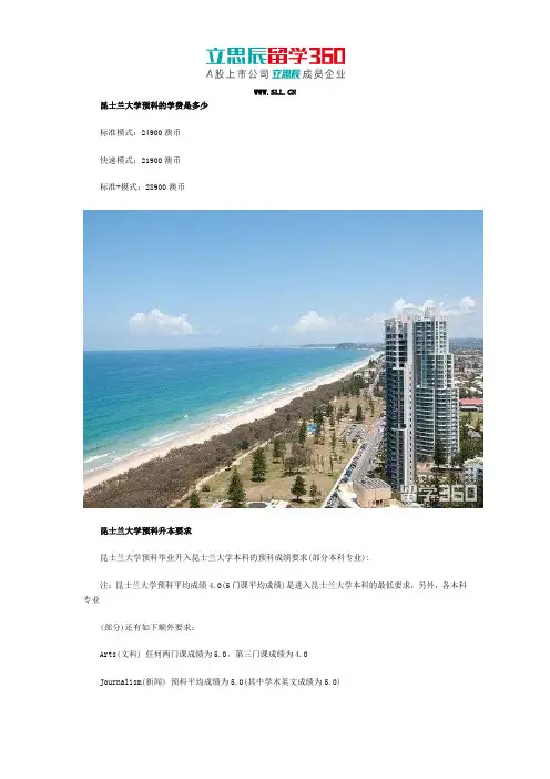 昆士兰大学预科的学费是多少