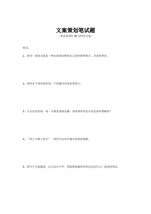 (完整版)文案策划笔试题