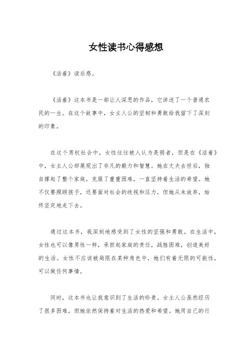 女性读书心得感想