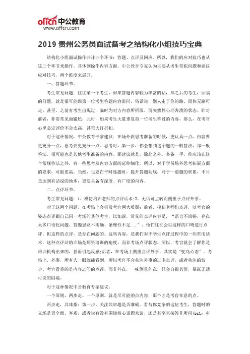 2019贵州公务员面试备考之结构化小组技巧宝典