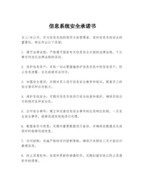 信息系统安全承诺书