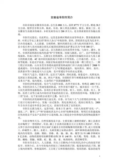 安徽省阜阳市简介详解
