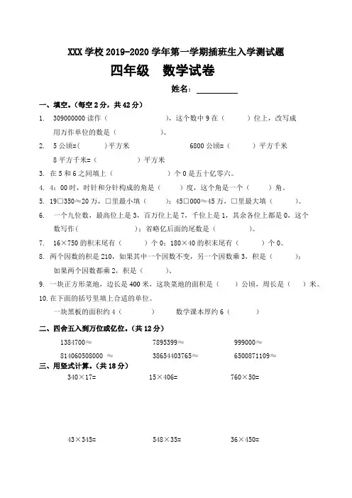 四年级数学插班生试卷