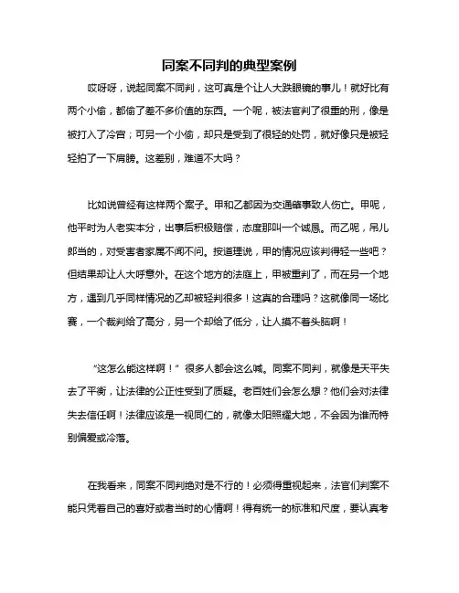 同案不同判的典型案例