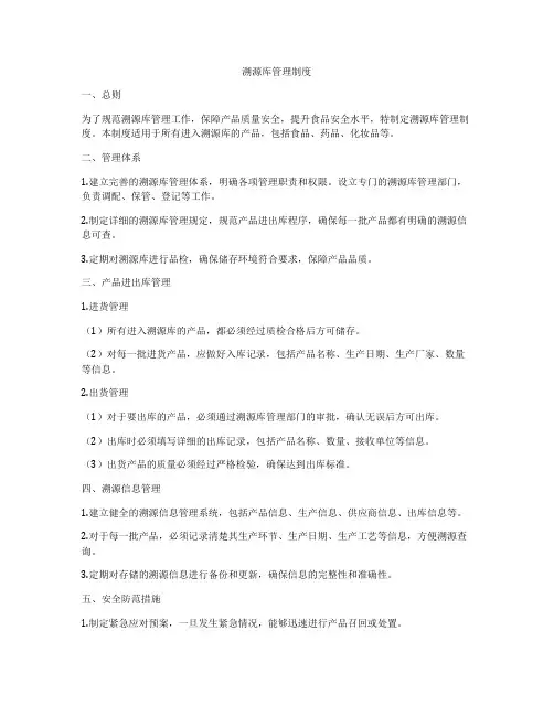 溯源库管理制度