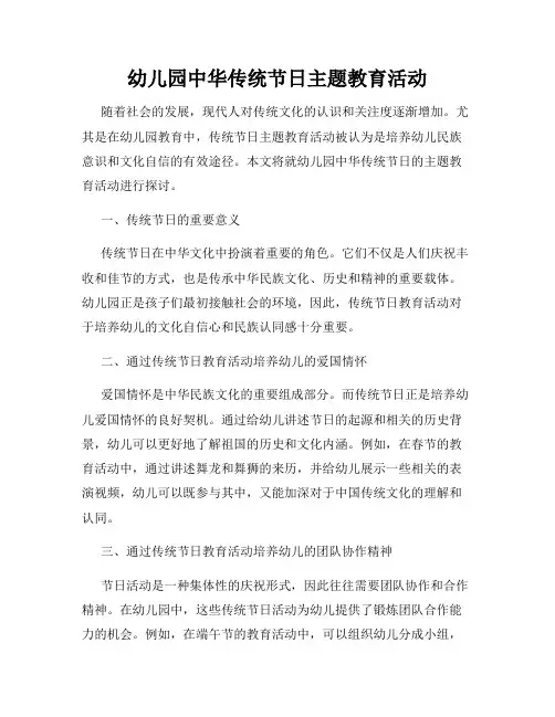 幼儿园中华传统节日主题教育活动