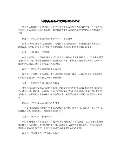 初中英语语法教学问题与对策