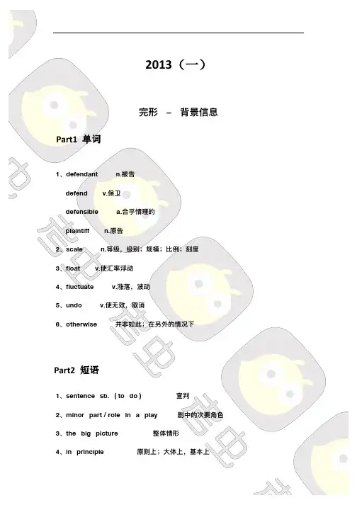 考研英语真题单词-2013(英一)