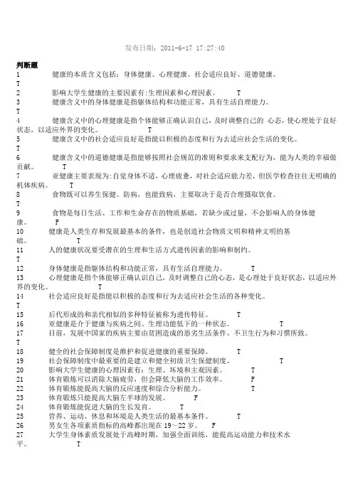 大学体育运动理论知识