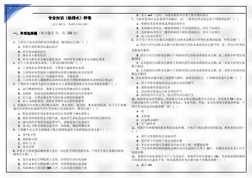 2023年专业知识(给排水)样卷及答案