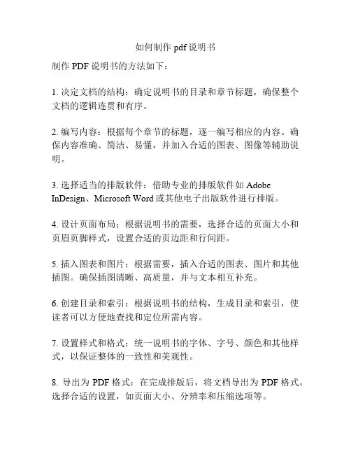 如何制作pdf说明书