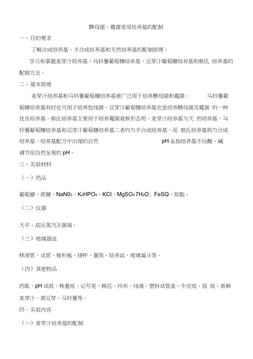 真菌常用培养基的配方