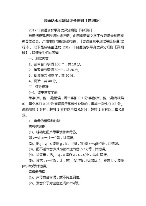 普通话水平测试评分细则「详细版」