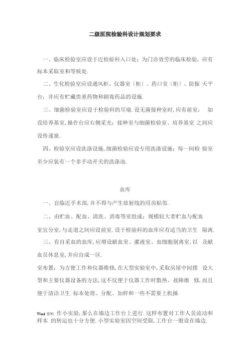 二级医院检验科设计规划要求