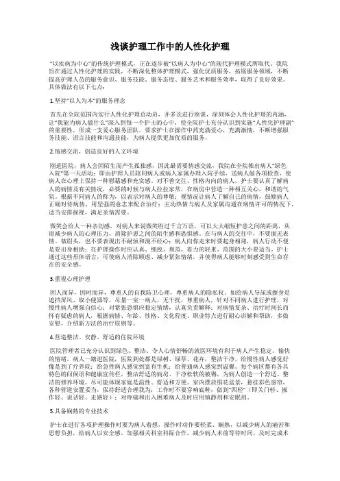 浅谈护理工作中的人性化护理