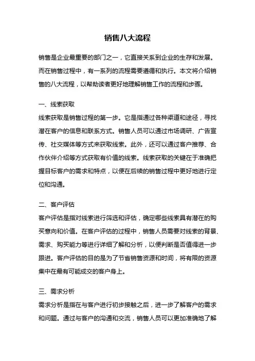销售八大流程