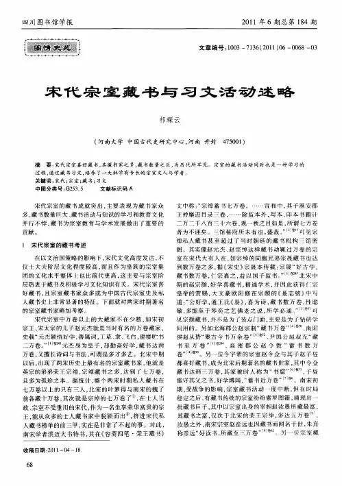 宋代宗室藏书与习文活动述略