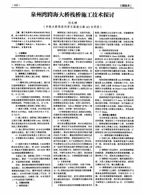 泉州湾跨海大桥栈桥施工技术探讨