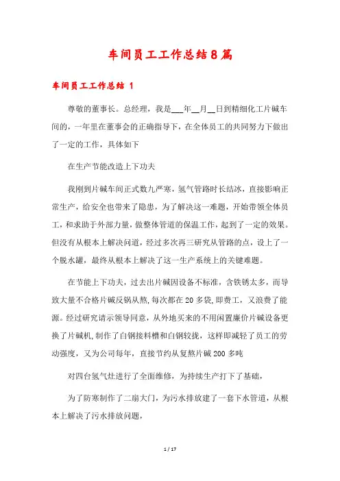 车间员工工作总结8篇