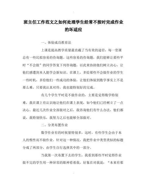 班主任工作范文如何处理学生经常不按时完成作业的坏习惯