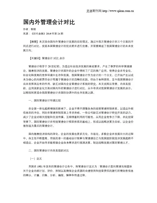 国内外管理会计对比