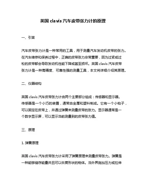 英国clavis汽车皮带张力计的原理