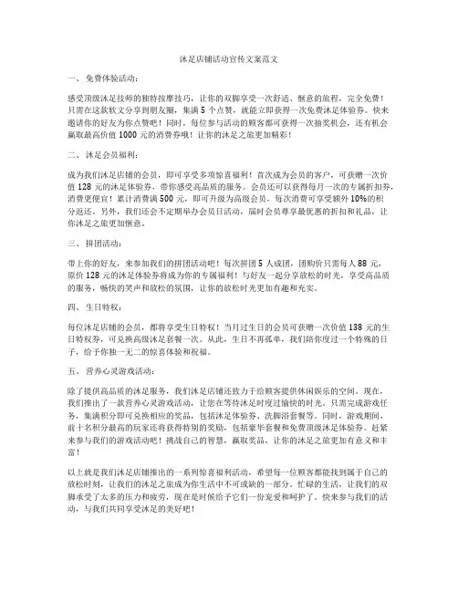 沐足店铺活动宣传文案范文