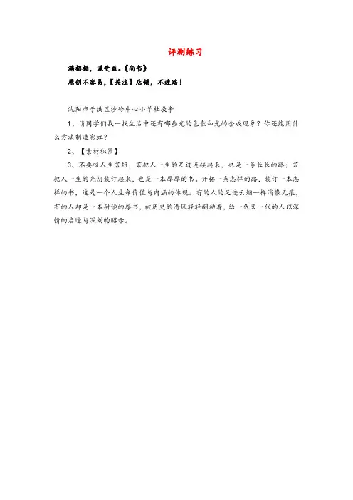 苏教版科学五年级上册《七色光》课后练习