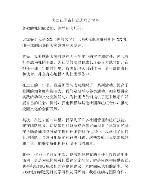 大二社团留任竞选发言材料