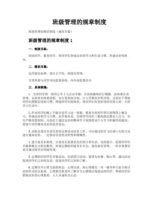 班级管理的规章制度