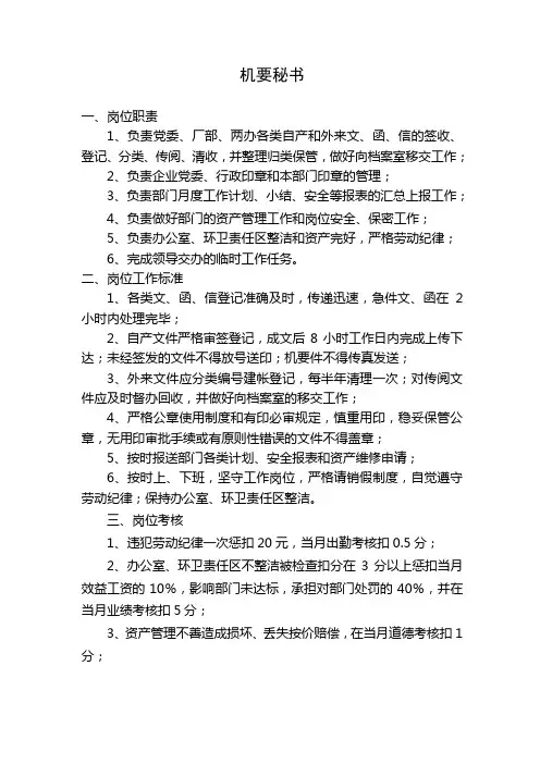 机要秘书岗位职责