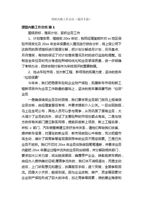 理赔内勤工作总结（通用3篇）