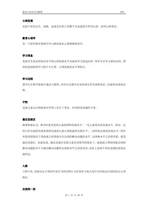 中学教育心理学 名词解释