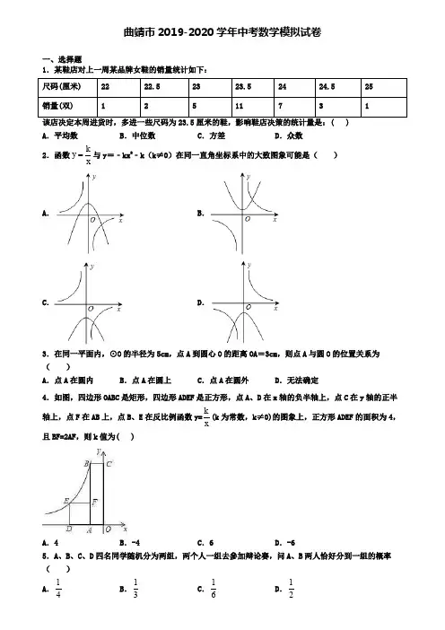 曲靖市2019-2020学年中考数学模拟试卷