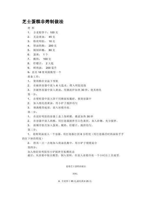 芝士蛋糕非烤制做法