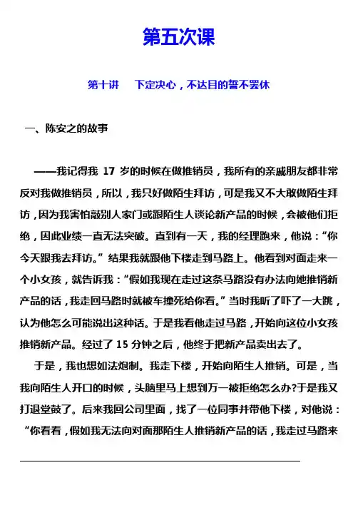 10成功学概论讲课提纲(第五次课)-3