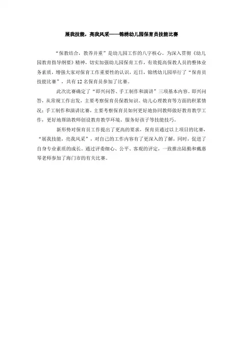 幼儿园保育员技能比赛