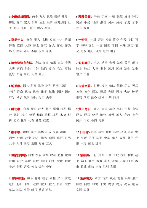 部编版二年级上册语文生字组词、语文园地、背诵课文汇总