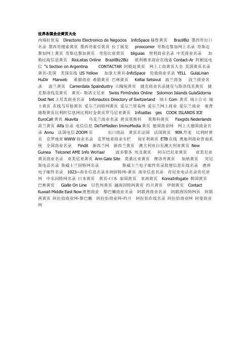 世界各国企业黄大全