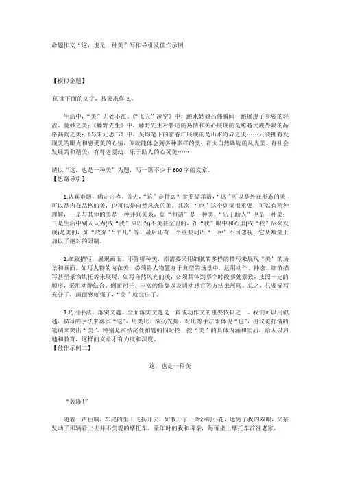 中考优秀话题作文 (1)  这 也是一种美