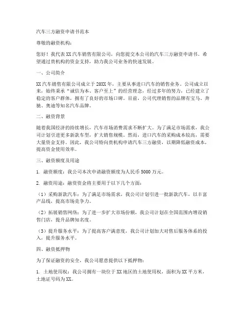 汽车三方融资申请书范本