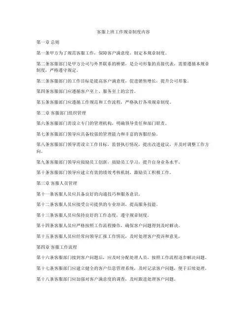 客服上班工作规章制度内容