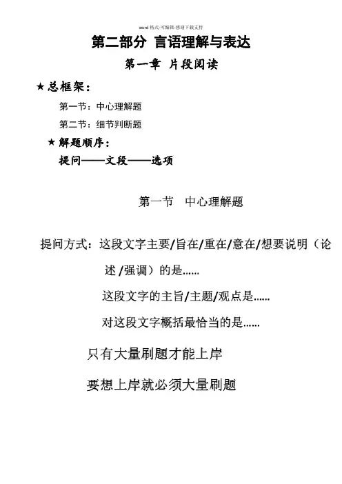 2020-公考行测-思维导图(打印版)