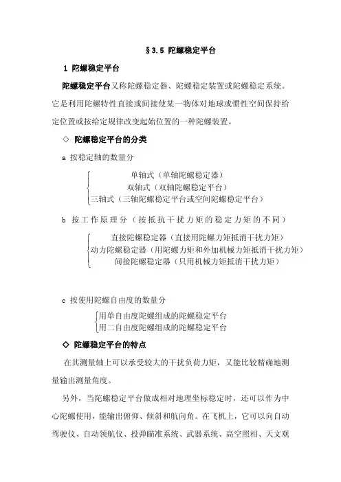 3.5 陀螺稳定平台