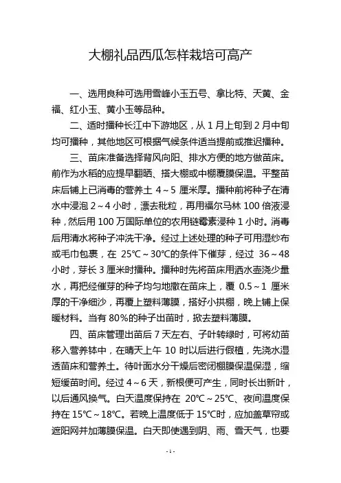 大棚礼品西瓜怎样栽培可高产