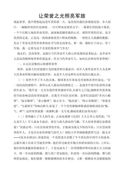 让荣誉之光照亮军旅