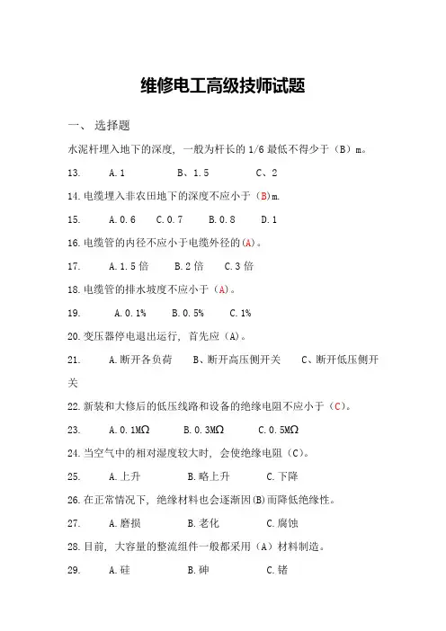电工高级技师试题带答案1