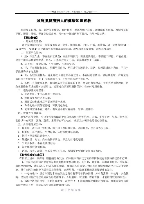 颈肩腰腿痛病人的健康知识宣教