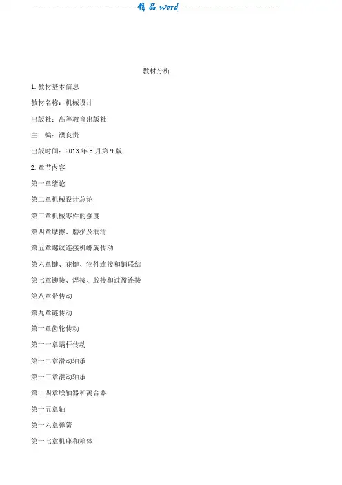 机械设计教案